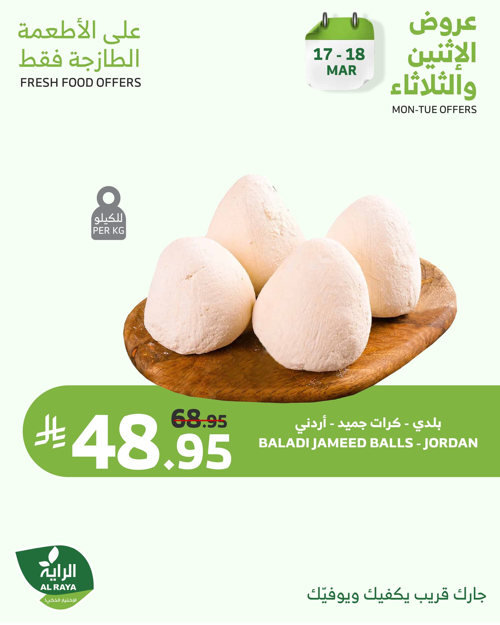 alraya offers from 17mar to 17mar 2025 عروض الراية من 17 مارس حتى 17 مارس 2025 صفحة رقم 3